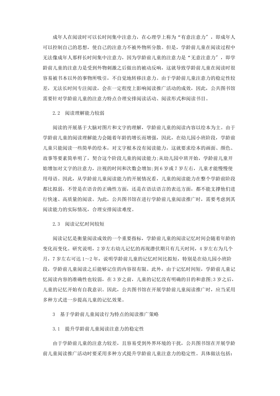 2023年学龄前儿童阅读行为特点及其阅读推广策略研究.docx_第2页