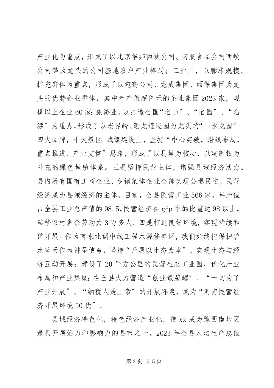 2023年县委书记新农村研讨会致辞.docx_第2页