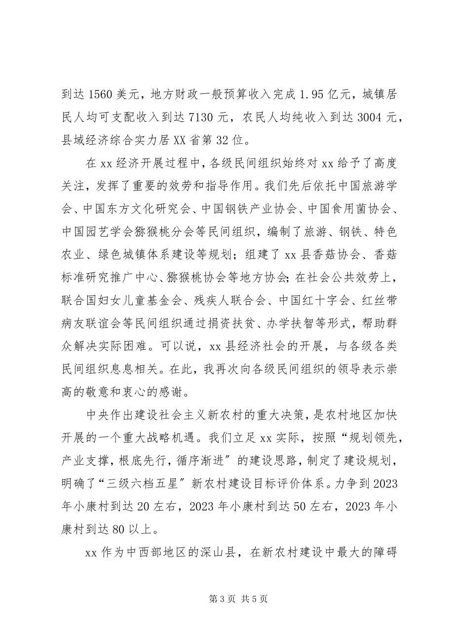 2023年县委书记新农村研讨会致辞.docx_第3页