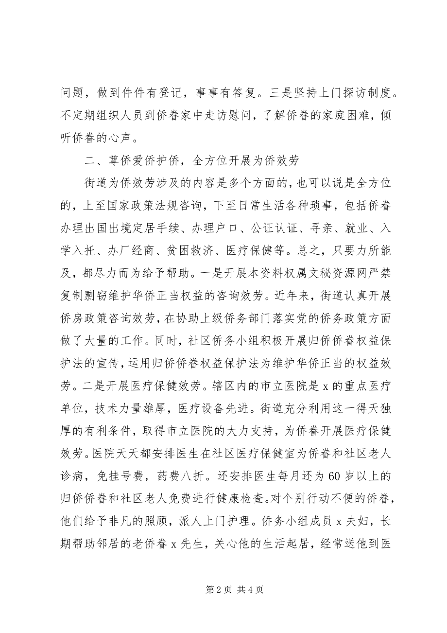 2023年侨务工作先进汇报事迹材料.docx_第2页