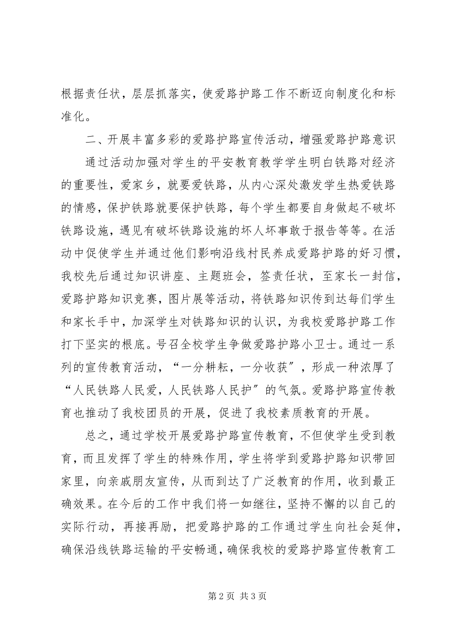 2023年西闫一中爱路护路工作汇报.docx_第2页