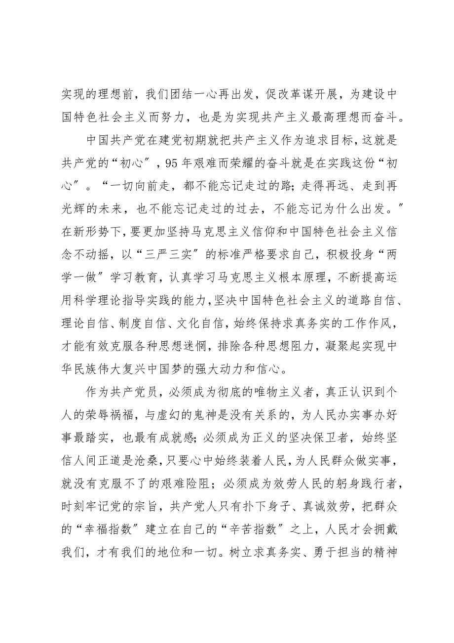 2023年党员干部心得体会坚定理想信念坚守共产党员精神追求.docx_第2页