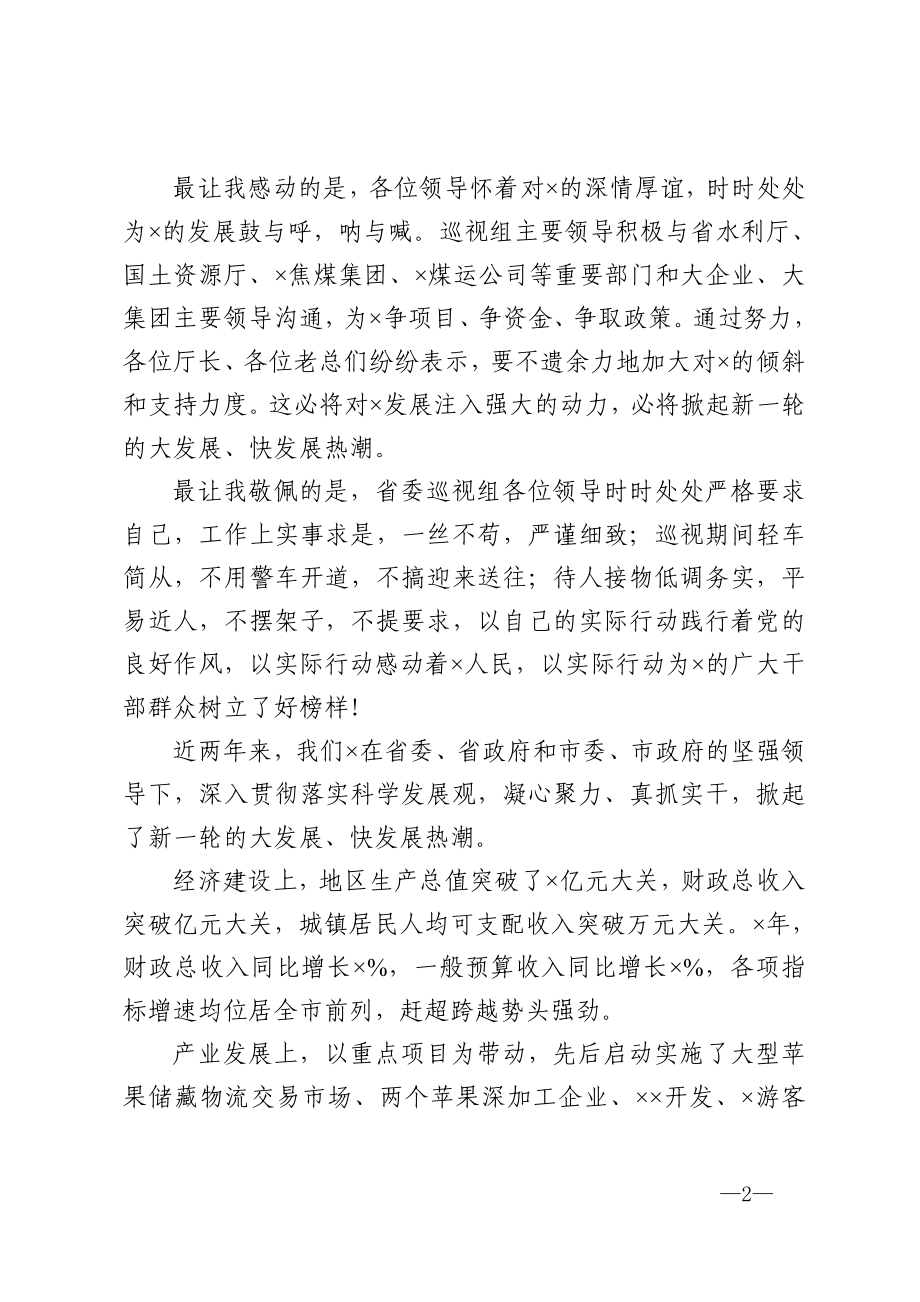 在巡视工作反馈会上的发言.doc_第2页