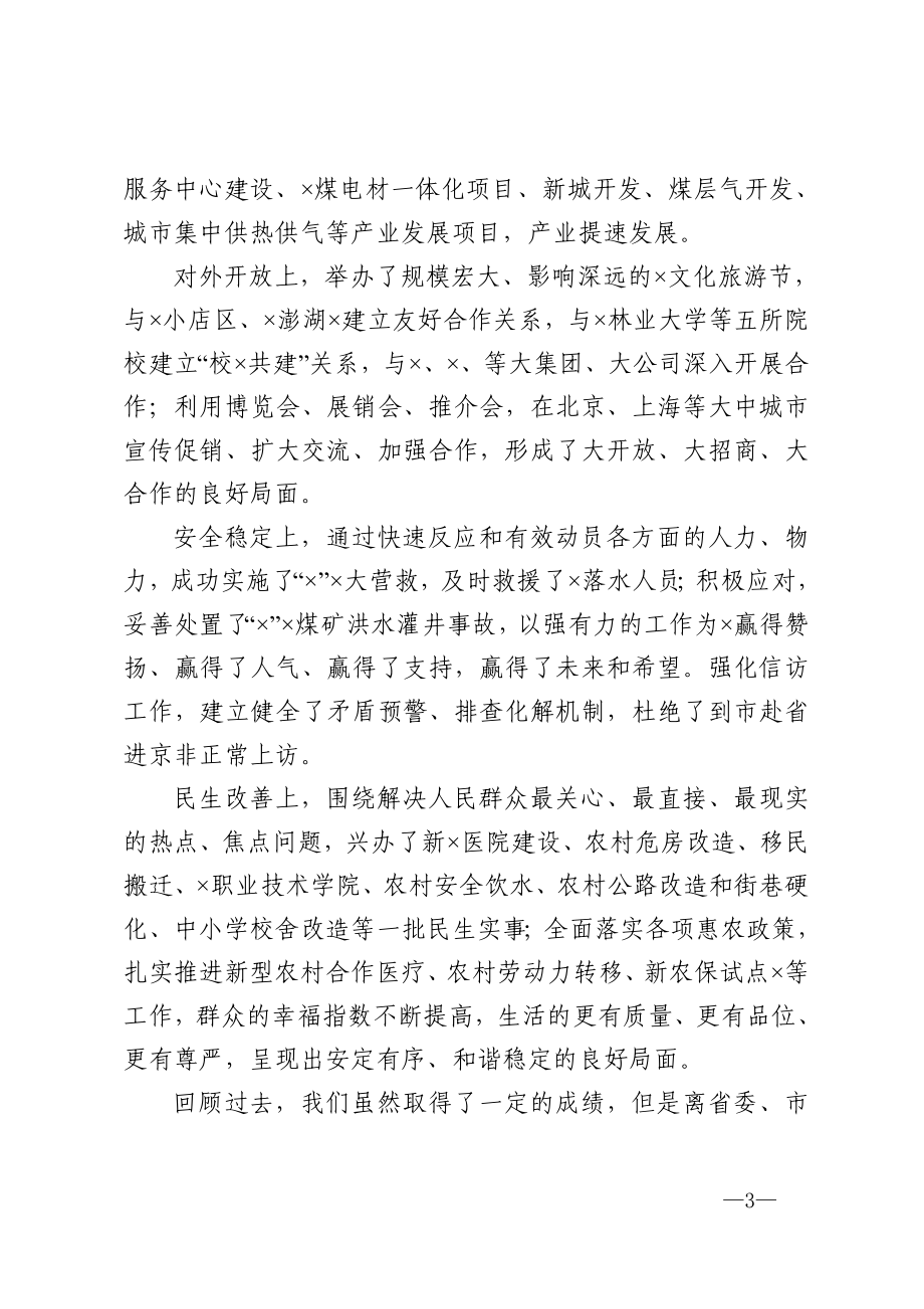 在巡视工作反馈会上的发言.doc_第3页