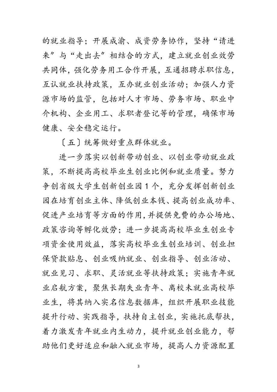 2023年就业服务管理局“十四五”工作谋划范文.doc_第3页