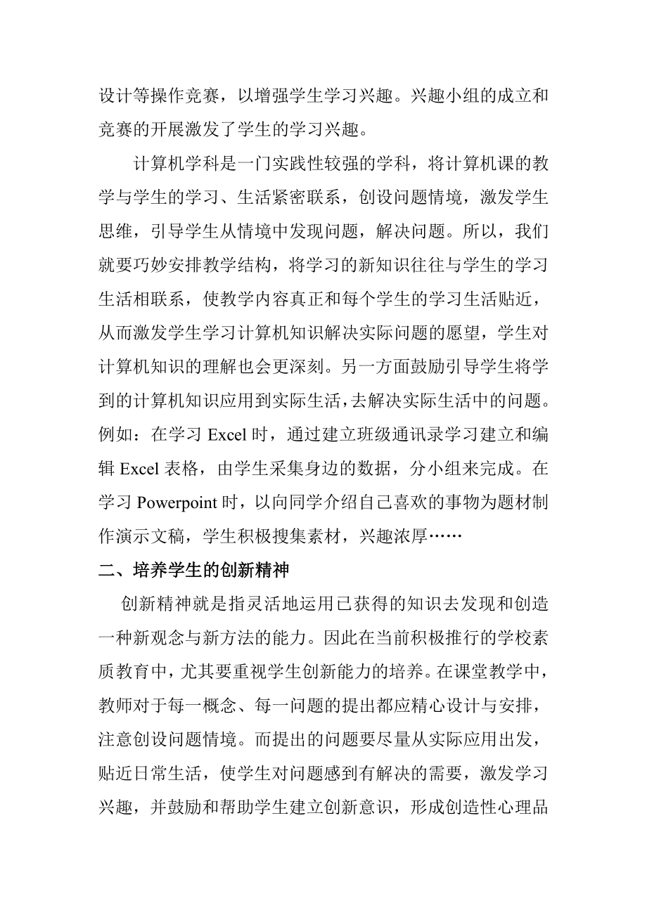 激发学生兴趣培养创新能力教育教学专业.doc_第2页