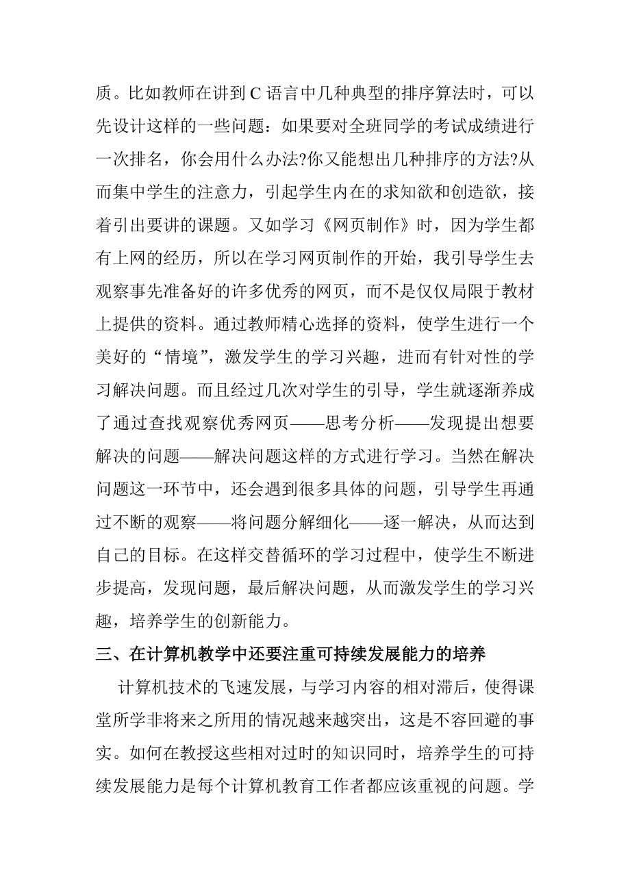 激发学生兴趣培养创新能力教育教学专业.doc_第3页