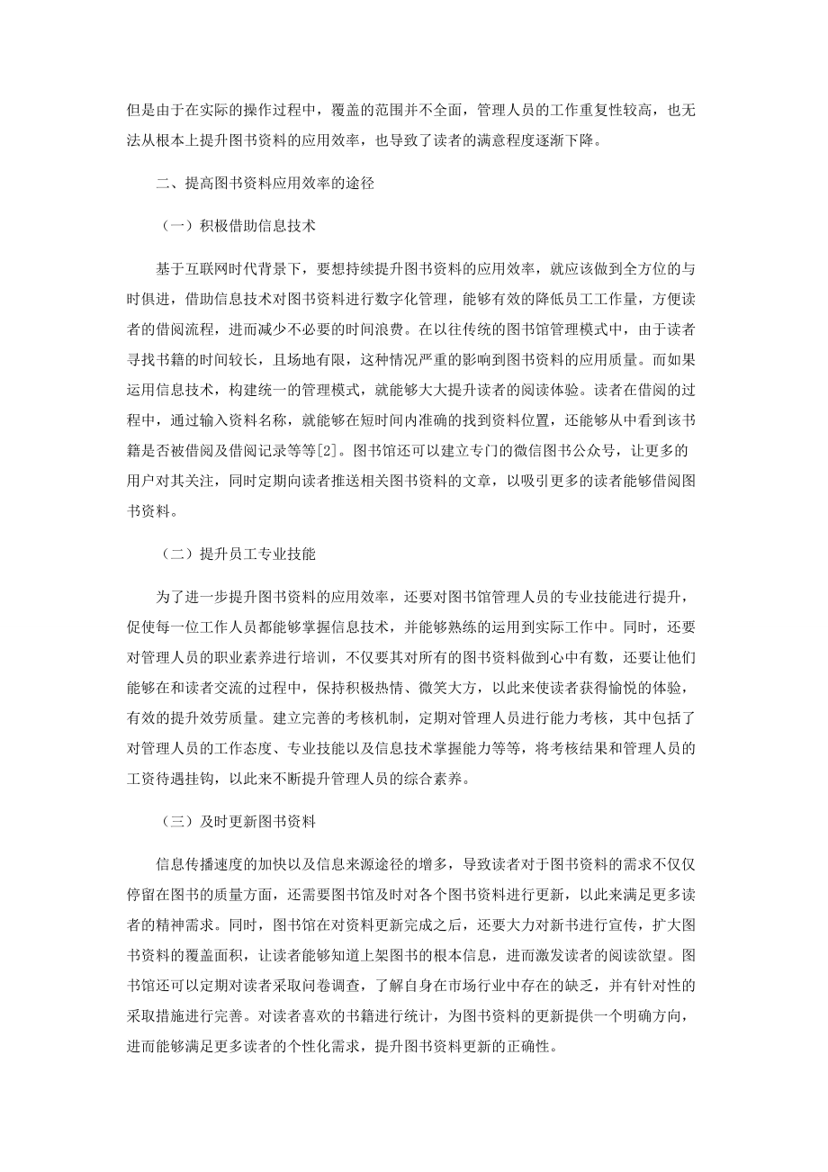 2023年提高图书资料应用效率的探究.docx_第2页