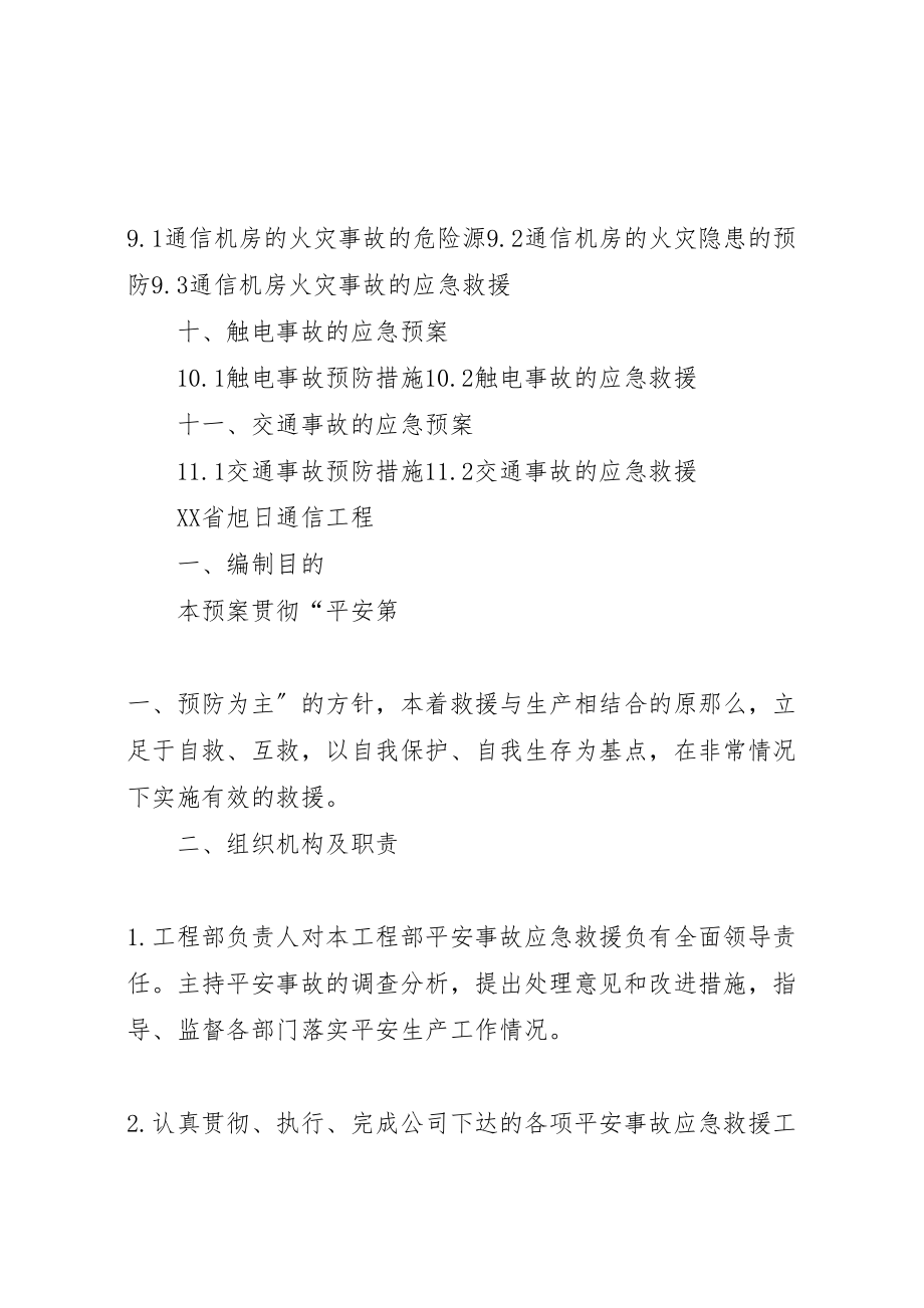 2023年堤防工程安全事故应急预案 3.doc_第2页