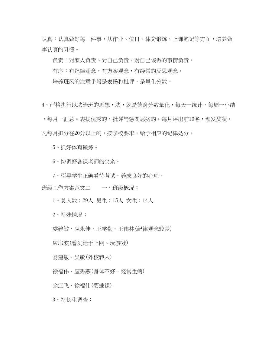 2023年关于班级工作计划.docx_第2页