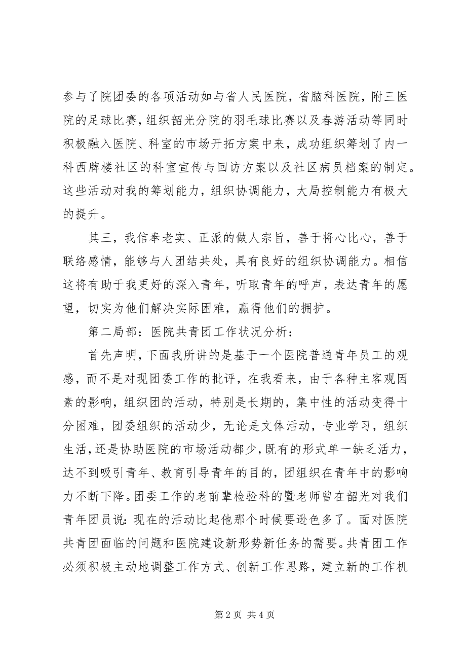 2023年医院团委书记岗位竞选演讲.docx_第2页