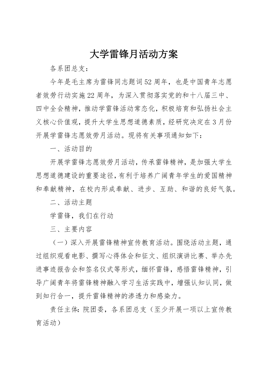 2023年大学雷锋月活动方案新编.docx_第1页