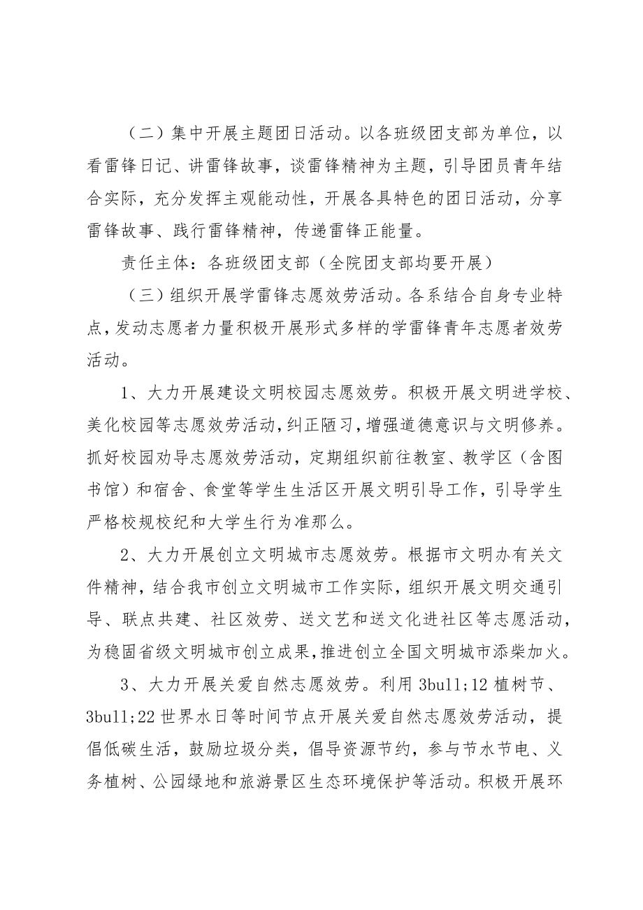 2023年大学雷锋月活动方案新编.docx_第2页