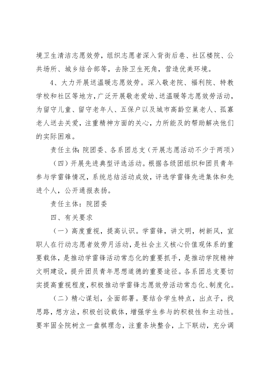 2023年大学雷锋月活动方案新编.docx_第3页