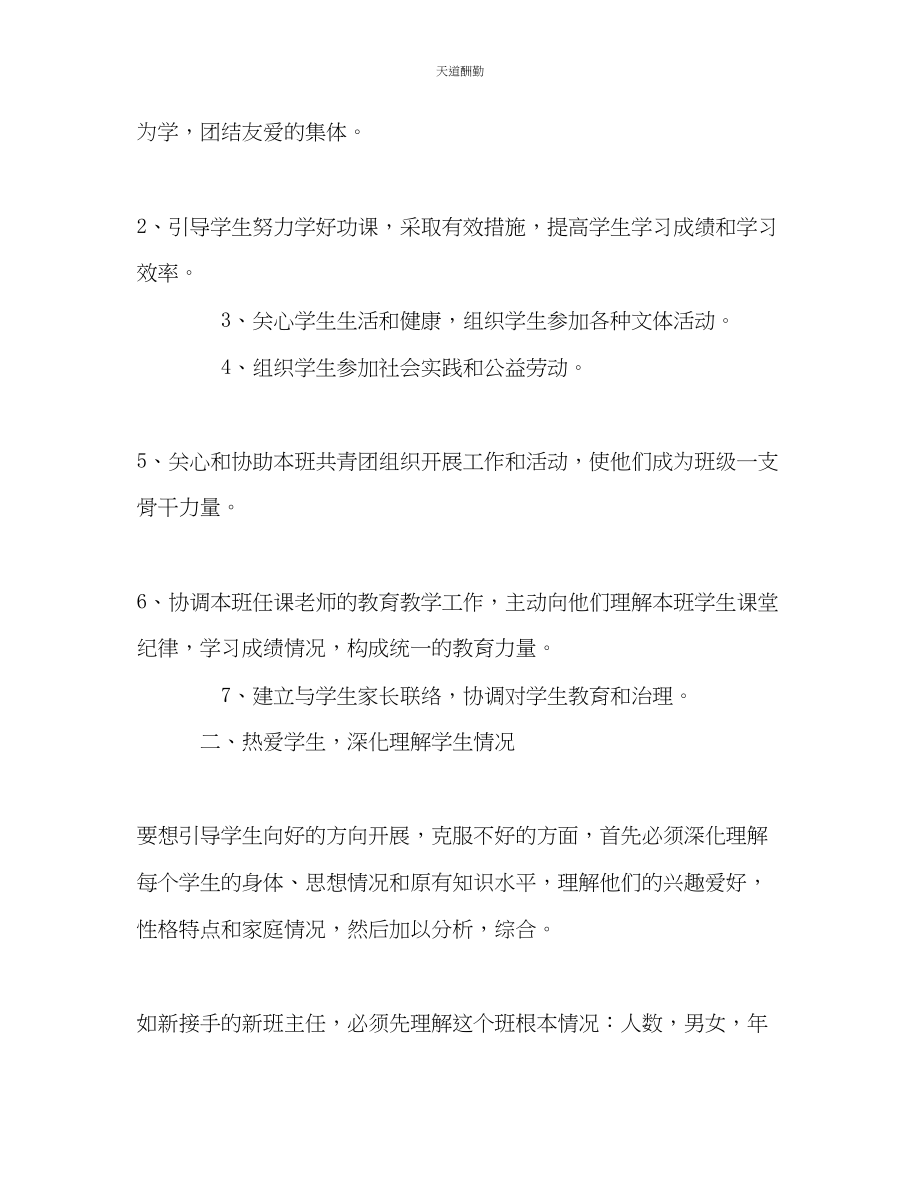 2023年职校班主任学期教学工作计划.docx_第2页