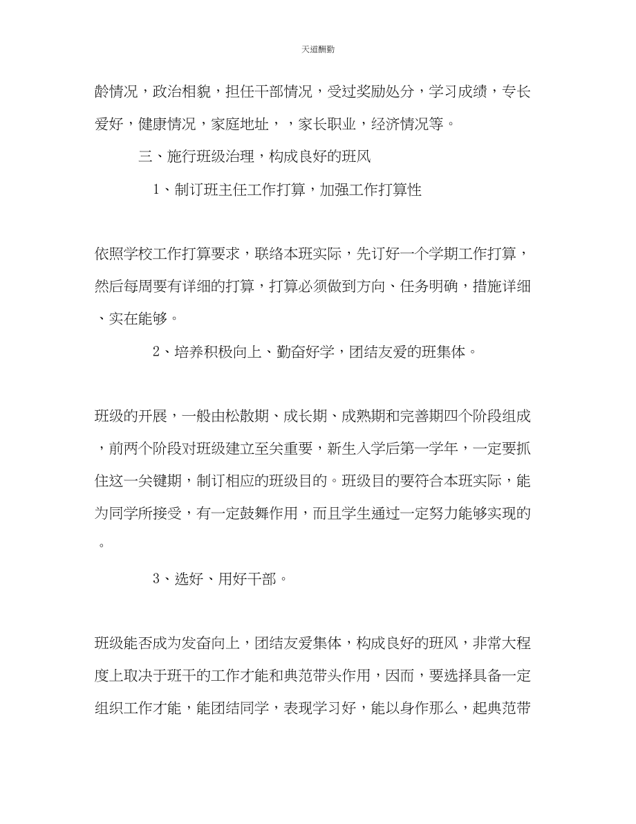 2023年职校班主任学期教学工作计划.docx_第3页