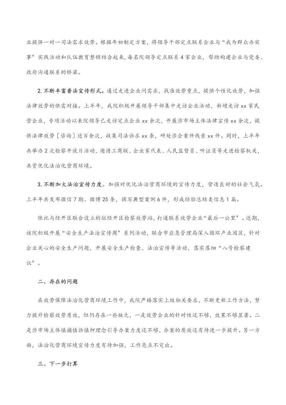 市检察院优化营商环境上半年工作总结.docx_第3页