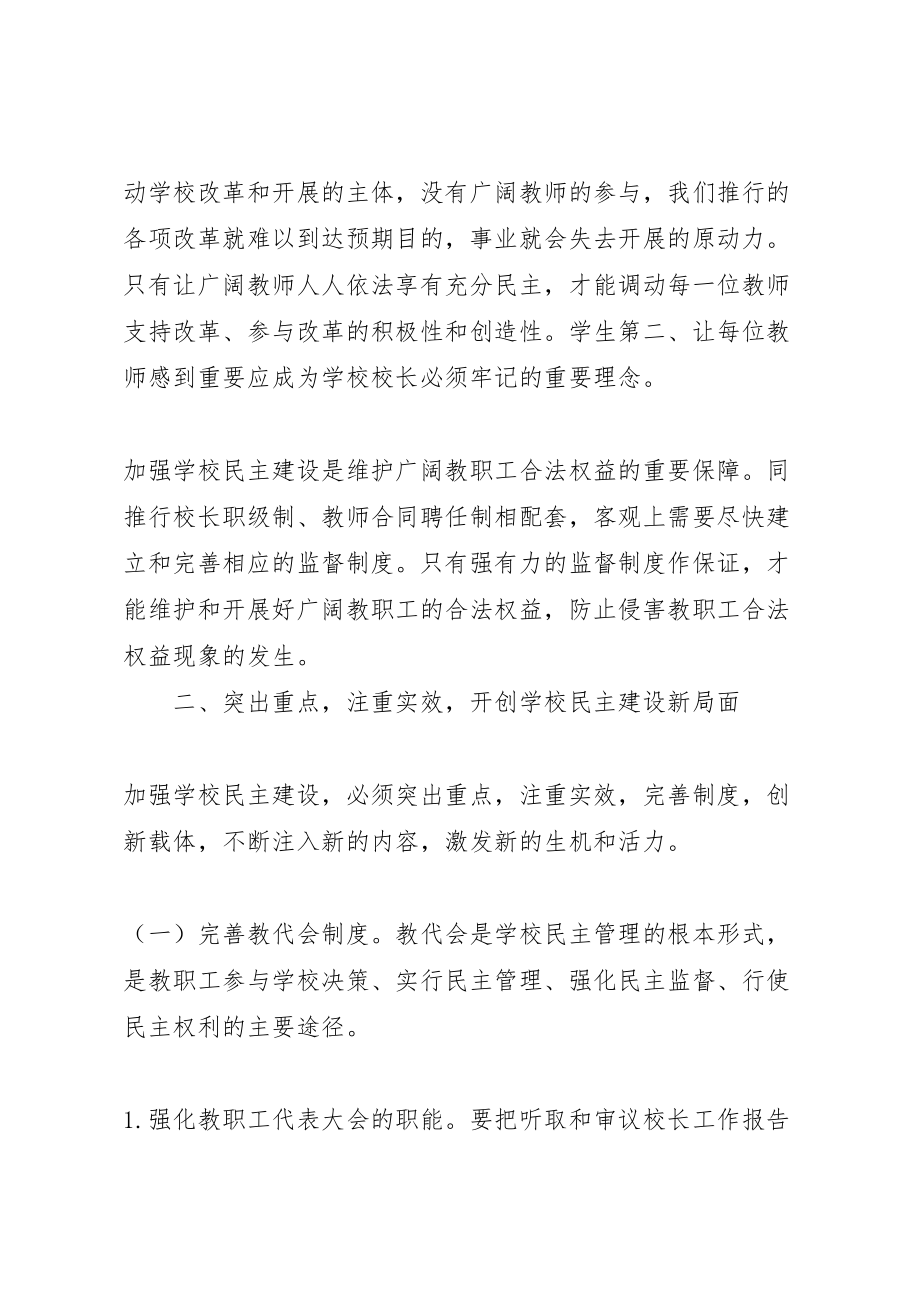 2023年学校民主管理实施方案 .doc_第2页