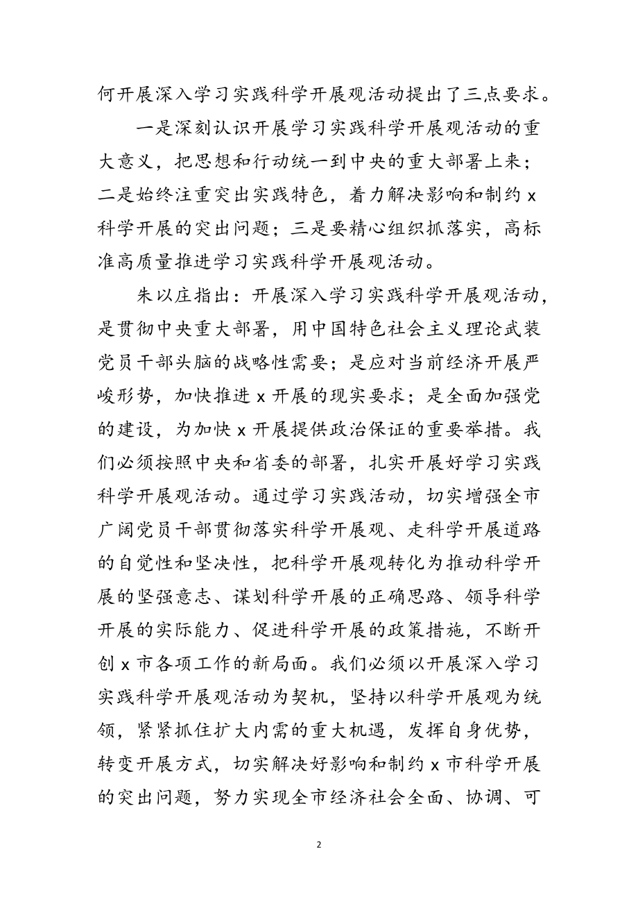 2023年广电系统深入学习实践科学发展观的讲话范文.doc_第2页