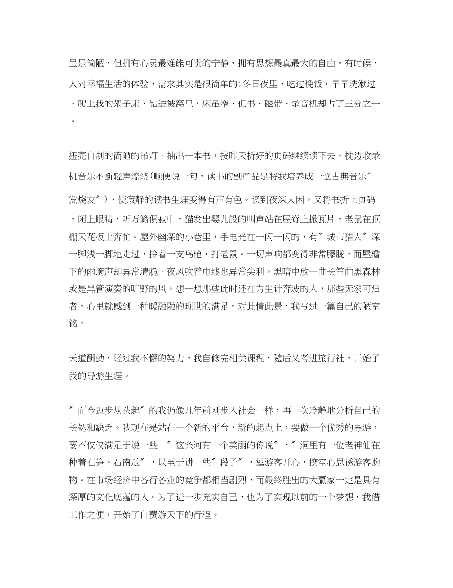 2023年读书心得体会享受阅读提高生命质量2.docx_第2页