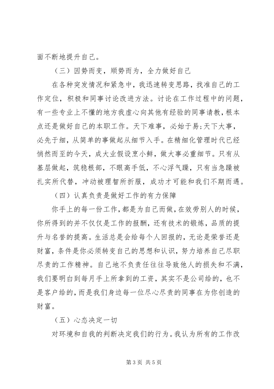 2023年企业个人年度工作自我总结.docx_第3页