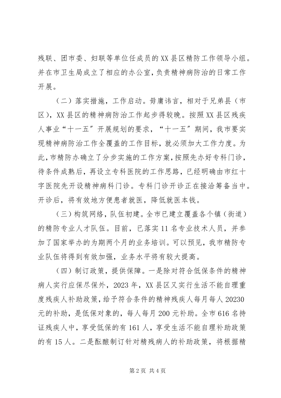 2023年加强精神卫生工作的几点思考.docx_第2页