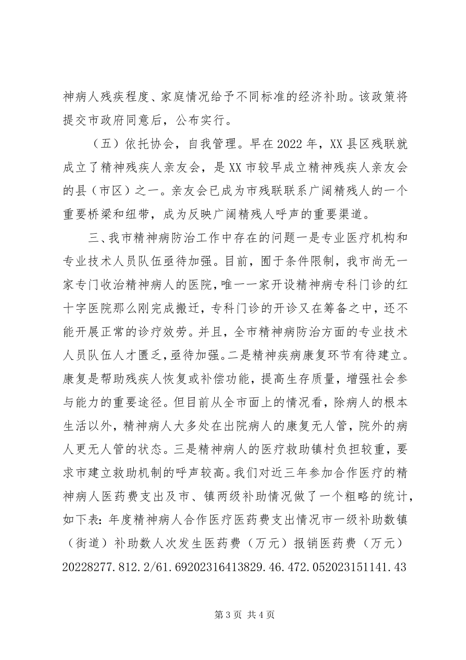 2023年加强精神卫生工作的几点思考.docx_第3页