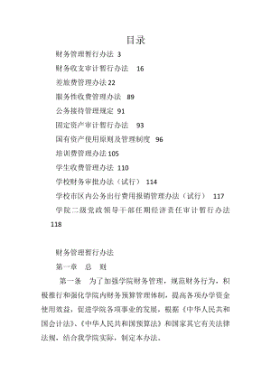 学校全套制度之财务管理制度12项3万字.docx