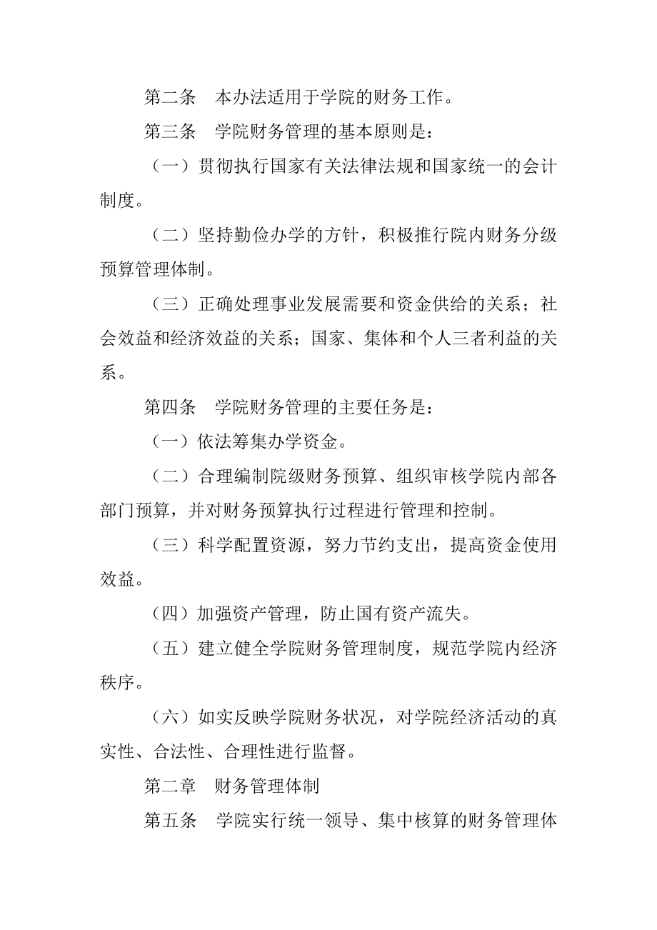 学校全套制度之财务管理制度12项3万字.docx_第2页