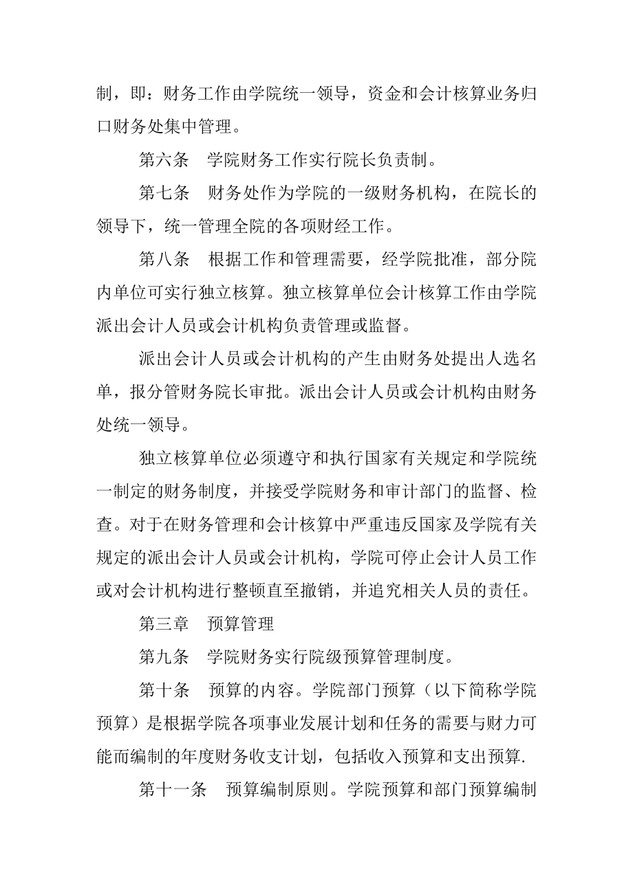 学校全套制度之财务管理制度12项3万字.docx_第3页