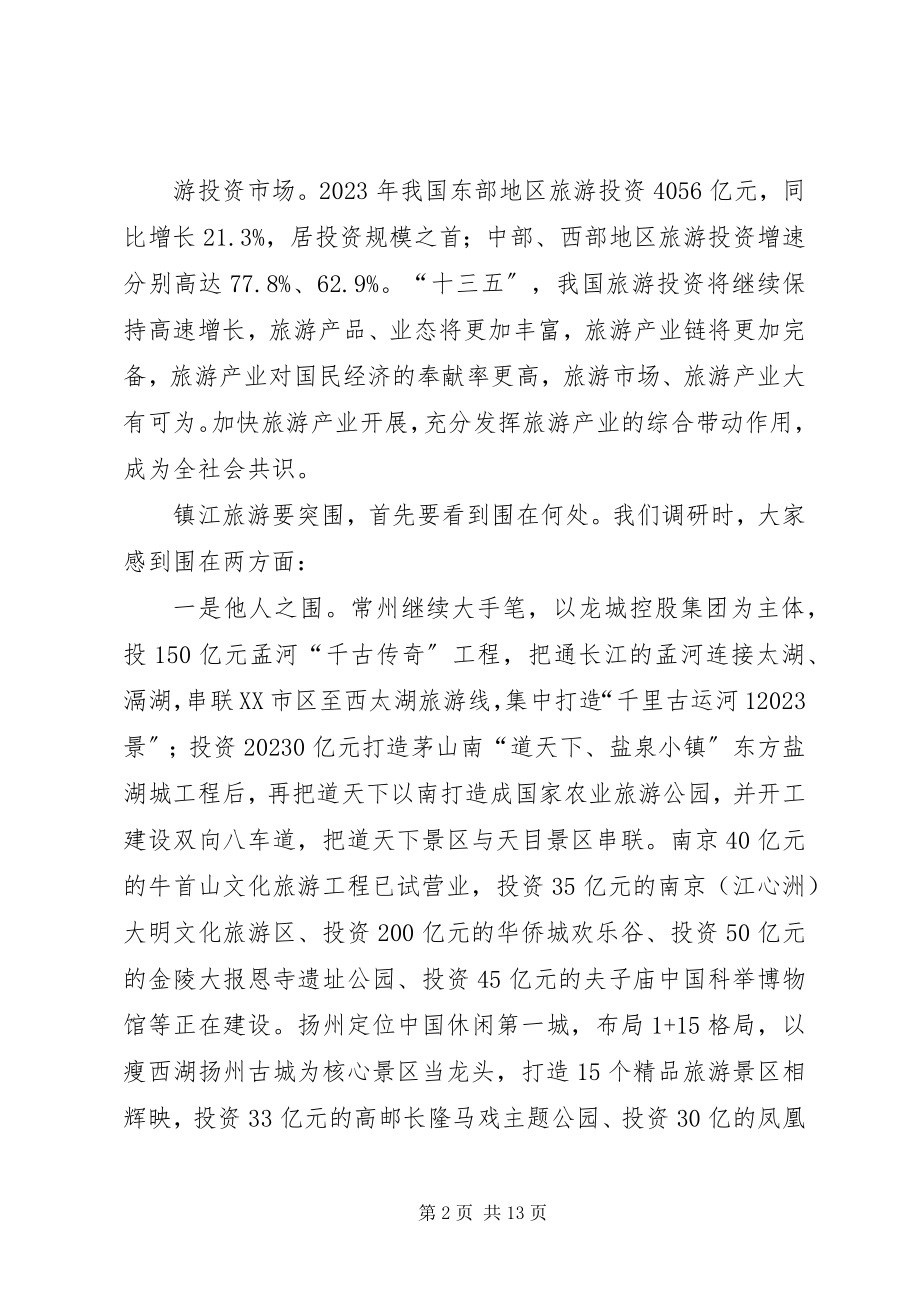 2023年在XX市政府务虚会上的讲话.docx_第2页