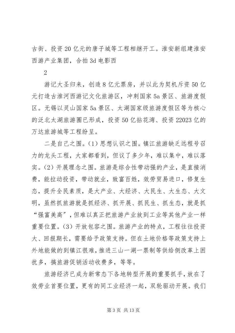 2023年在XX市政府务虚会上的讲话.docx_第3页