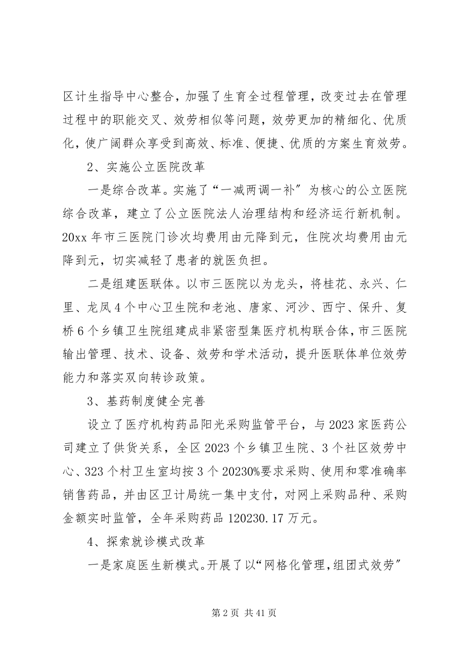 2023年卫计局年终总结.docx_第2页