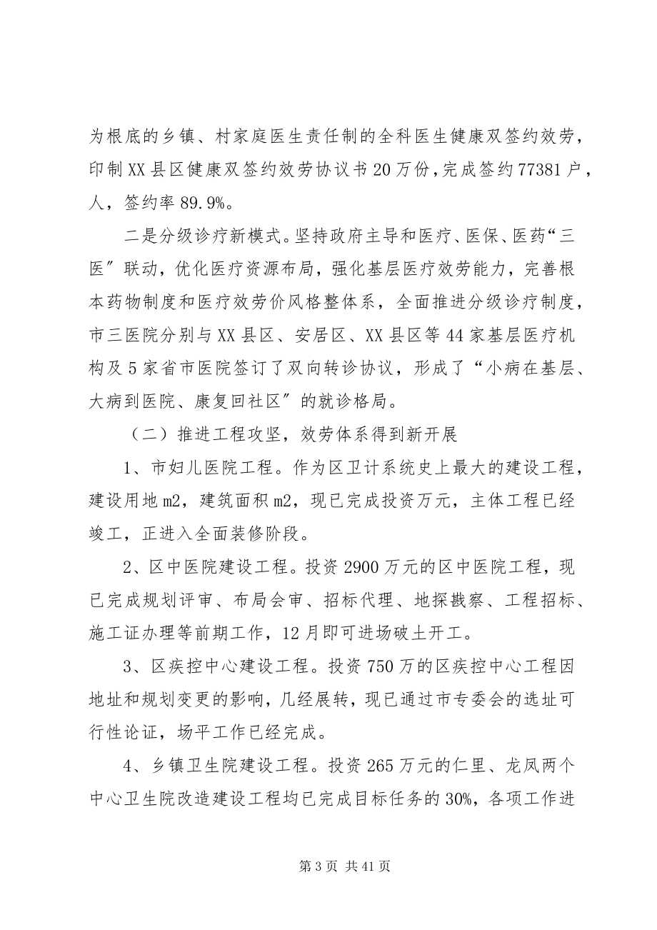 2023年卫计局年终总结.docx_第3页