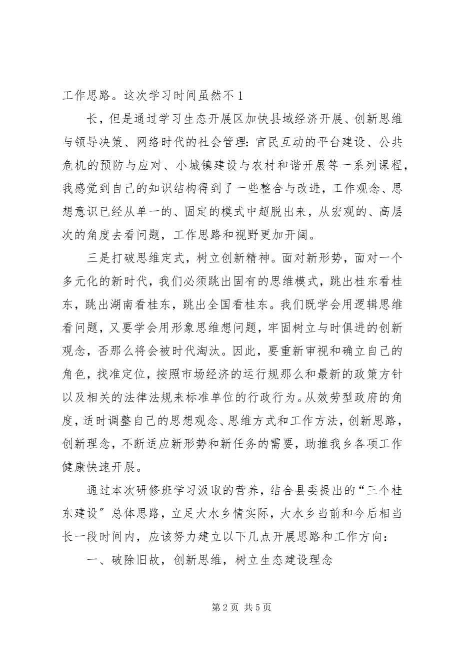 2023年上海交通大学中层领导干部领导力提升研修班学习心得.docx_第2页