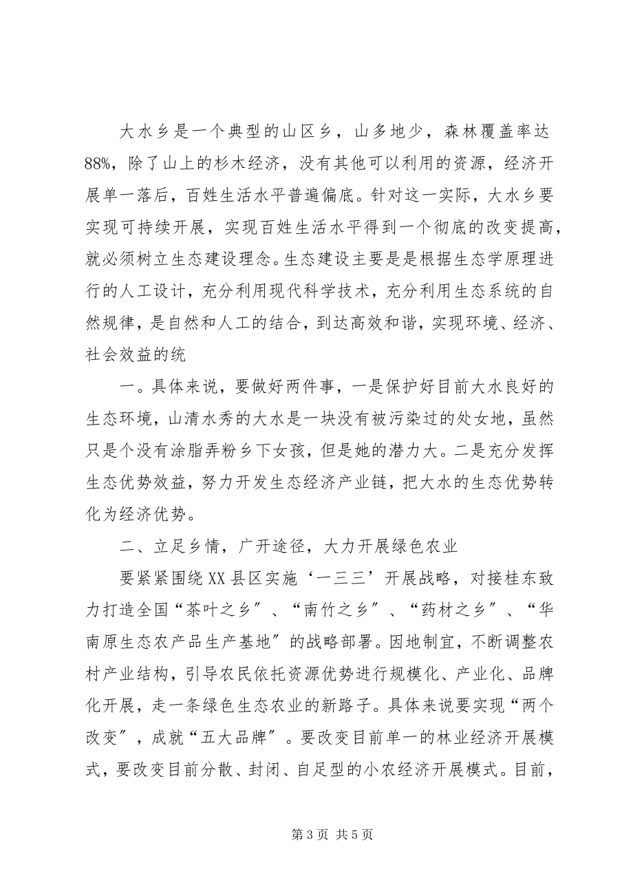 2023年上海交通大学中层领导干部领导力提升研修班学习心得.docx_第3页