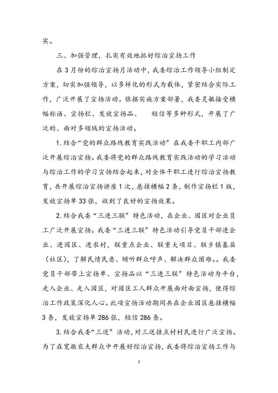 2023年发改委社会管理综合治理半年工作总结.docx_第2页