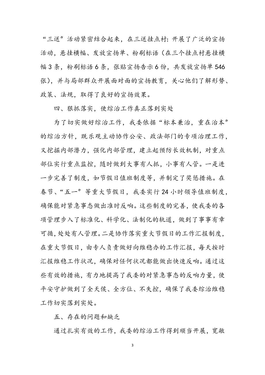 2023年发改委社会管理综合治理半年工作总结.docx_第3页