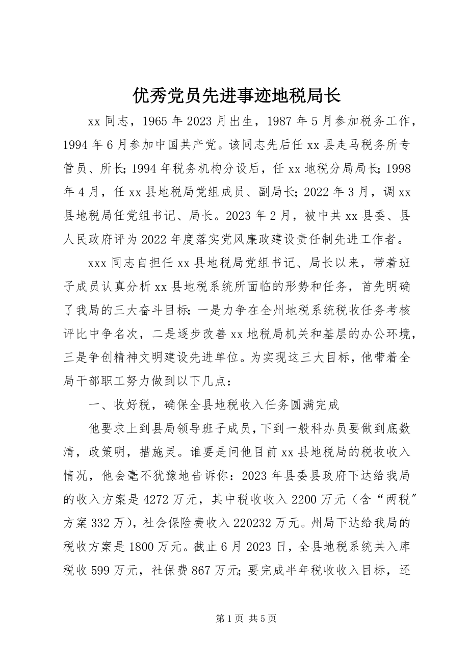 2023年优秀党员先进事迹地税局长.docx_第1页