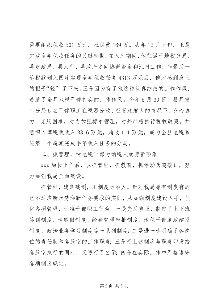 2023年优秀党员先进事迹地税局长.docx_第2页