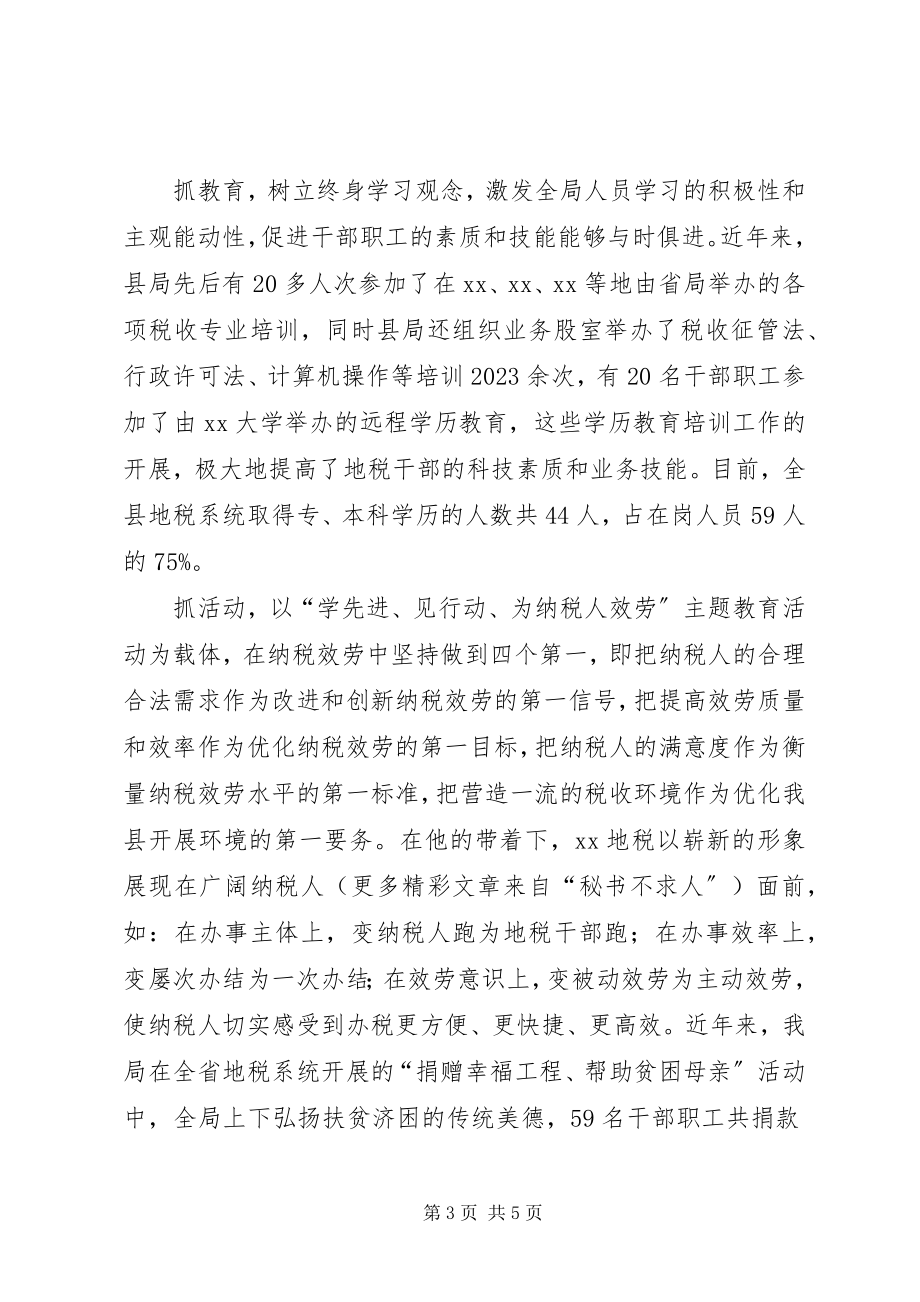 2023年优秀党员先进事迹地税局长.docx_第3页