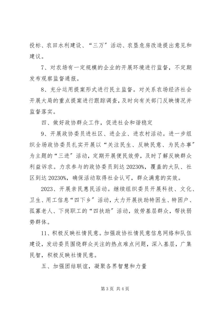 2023年政协联络处工作总结.docx_第3页