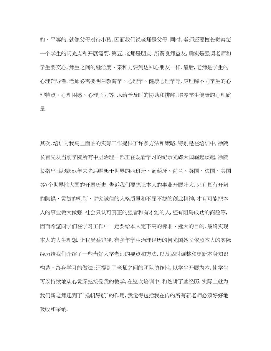 2023年留校实习生岗前培训心得体会.docx_第2页