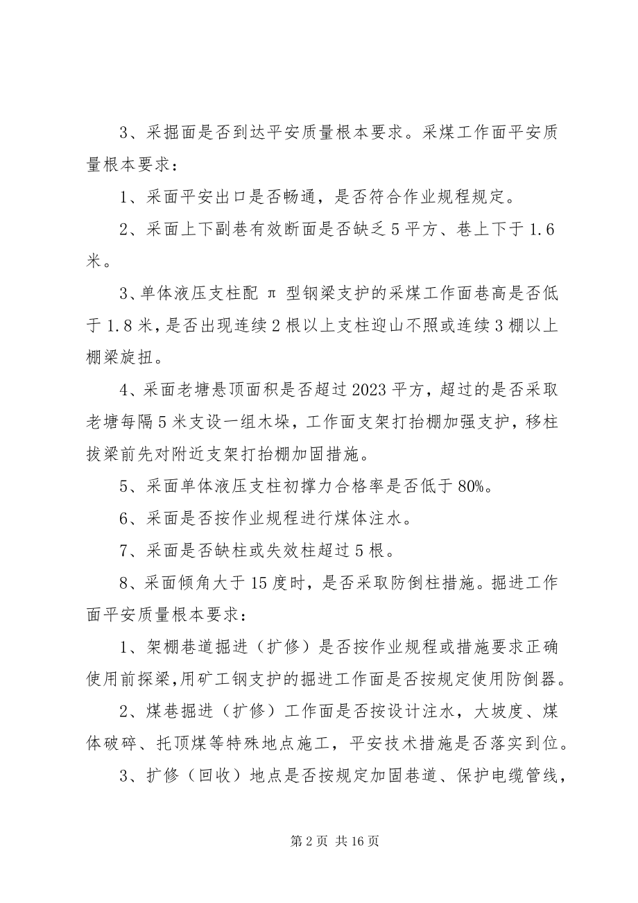 2023年煤矿整顿提高月活动方案.docx_第2页