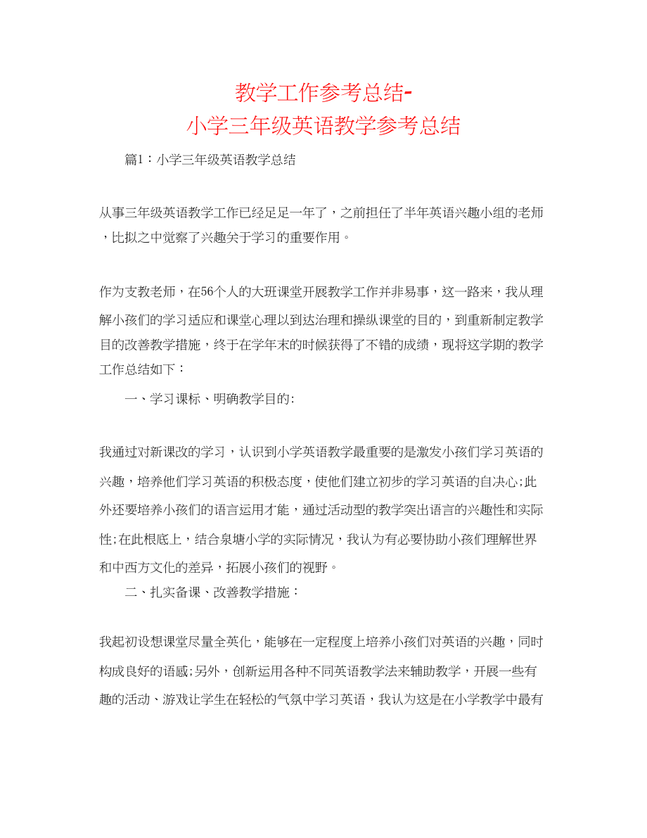 2023年教学工作总结小学三级英语教学总结.docx_第1页