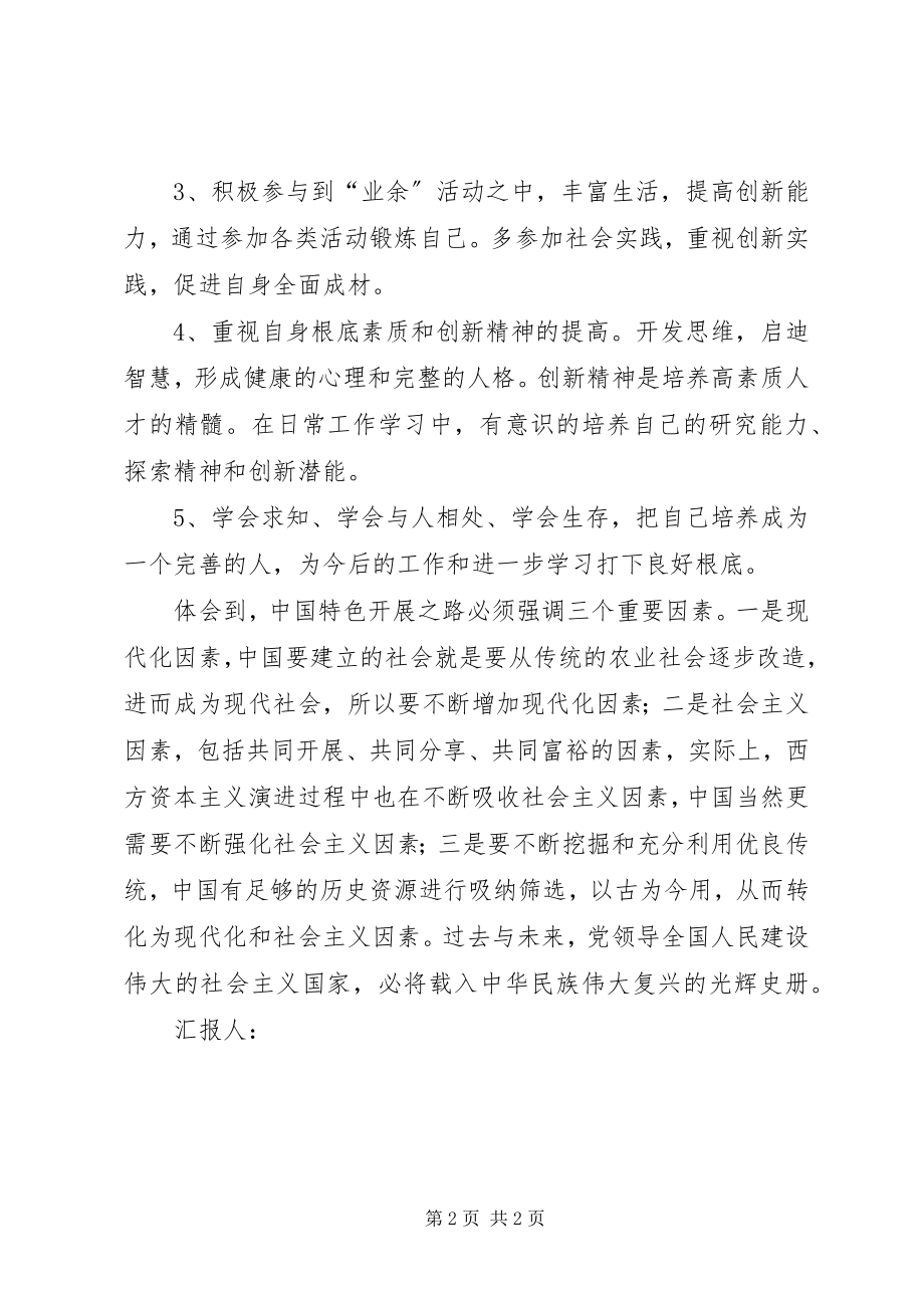 2023年学习十七大精神心得体会系列思想汇报.docx_第2页