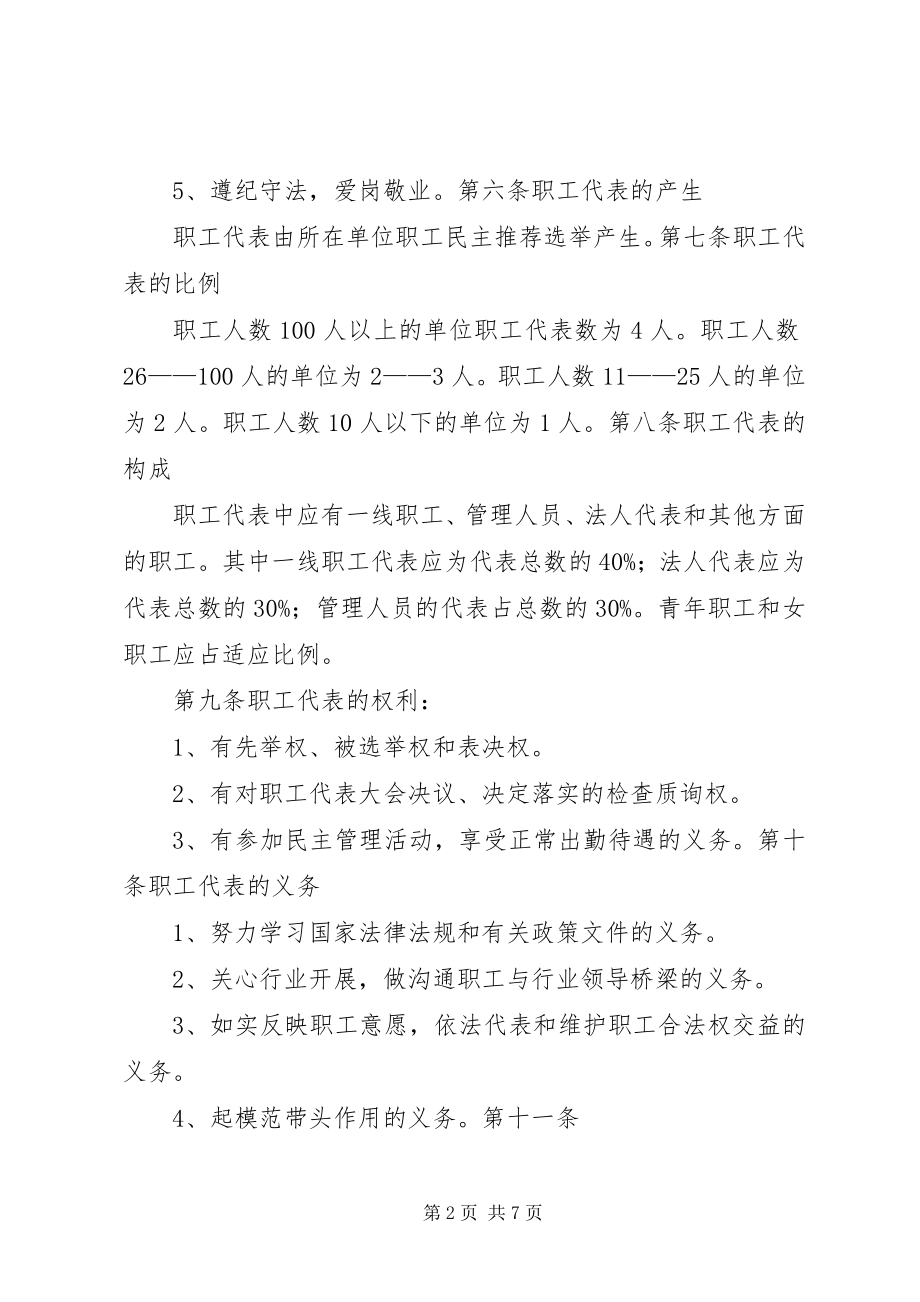 2023年北正街社区首届职工会员代表大会.docx_第2页