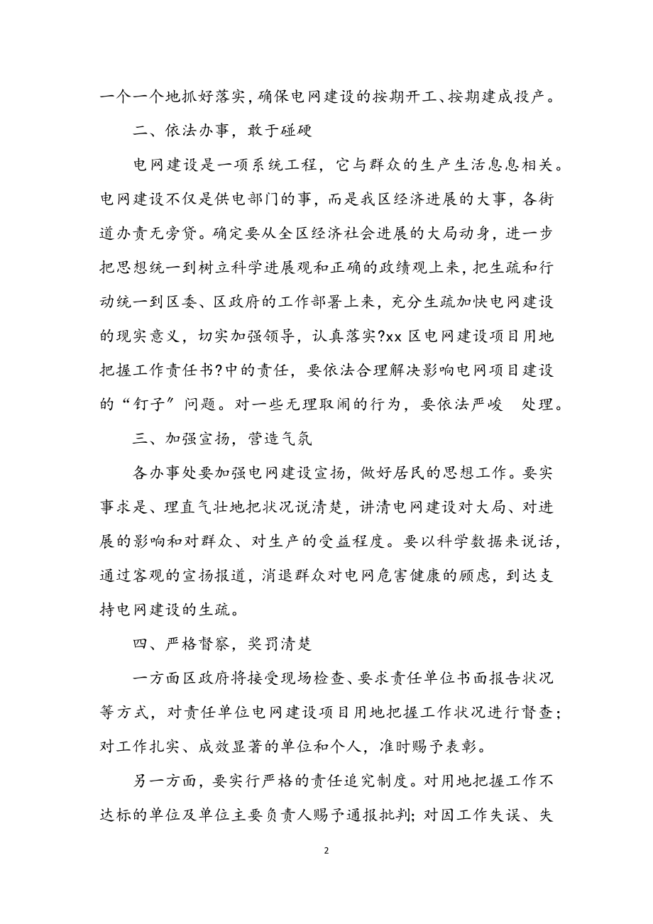 2023年独家原创区长在签订责任书仪式上的讲话.docx_第2页