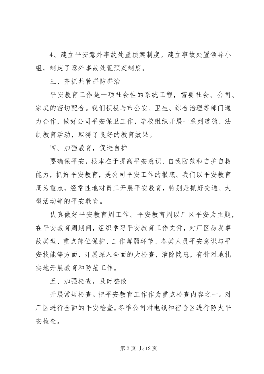 2023年公司年度个人安全保卫工作总结.docx_第2页