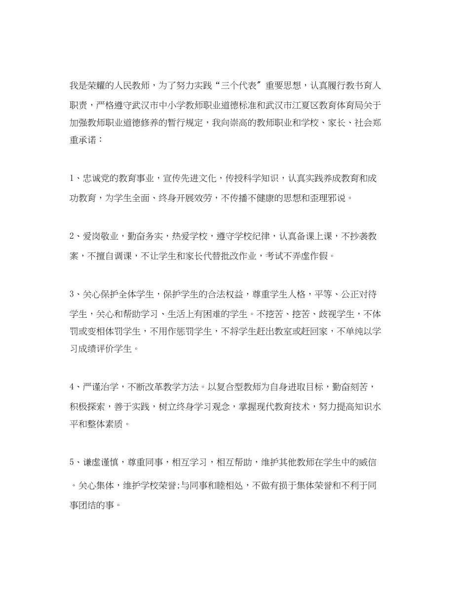 2023年教师师德承诺书小学.docx_第3页